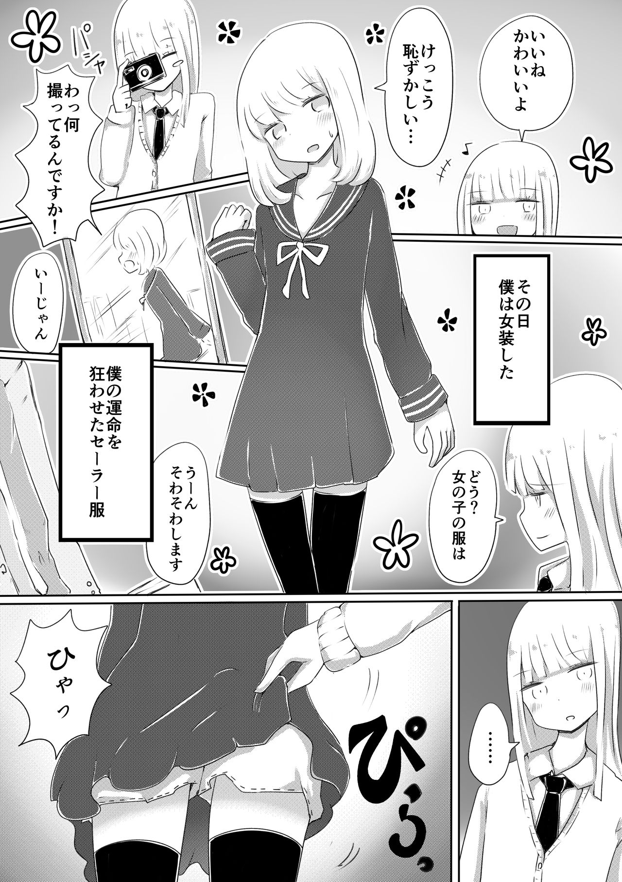 Josou Danshi no Tsukurikata - Page 5