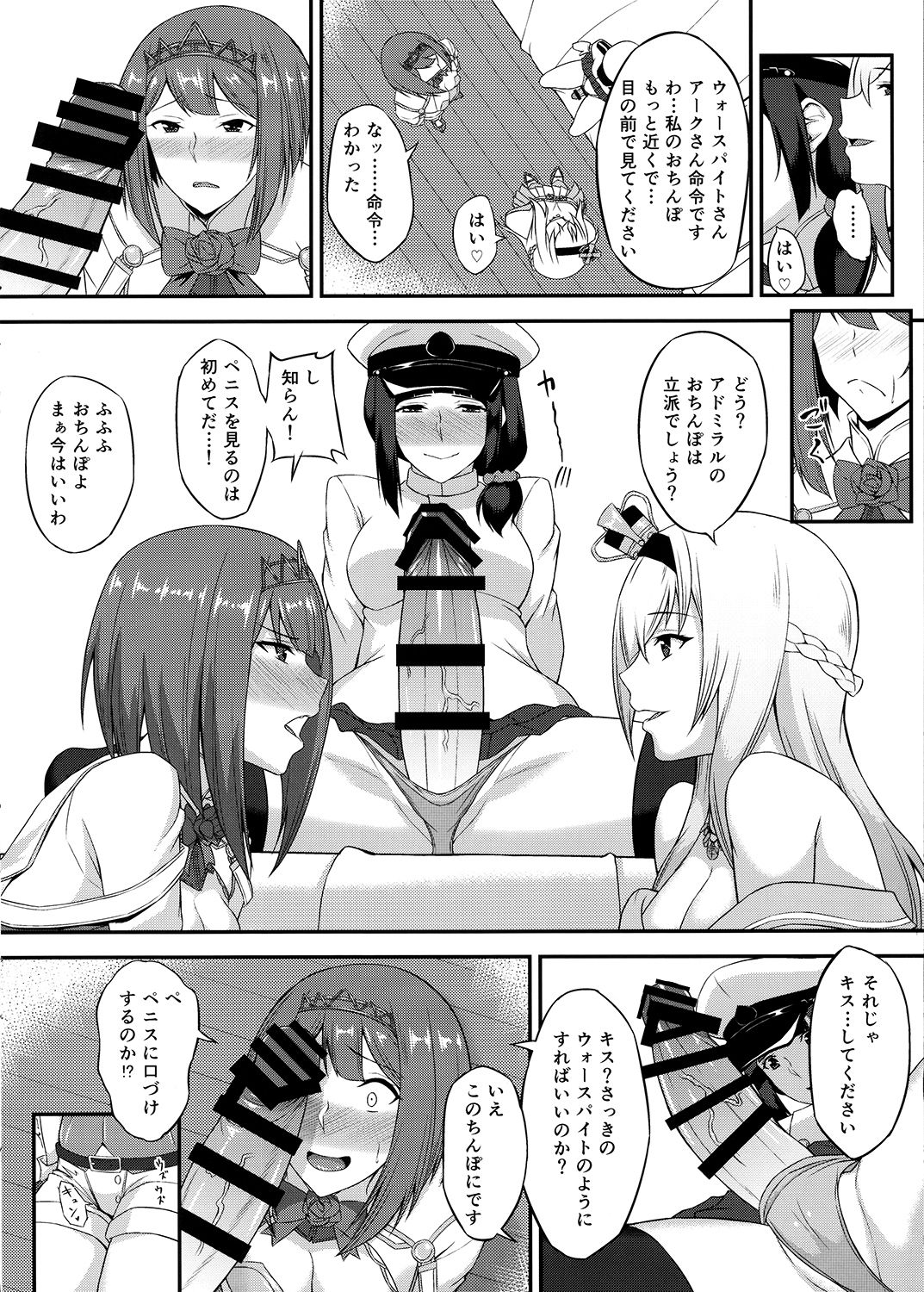 Royal to Futanari Teitoku - Page 9