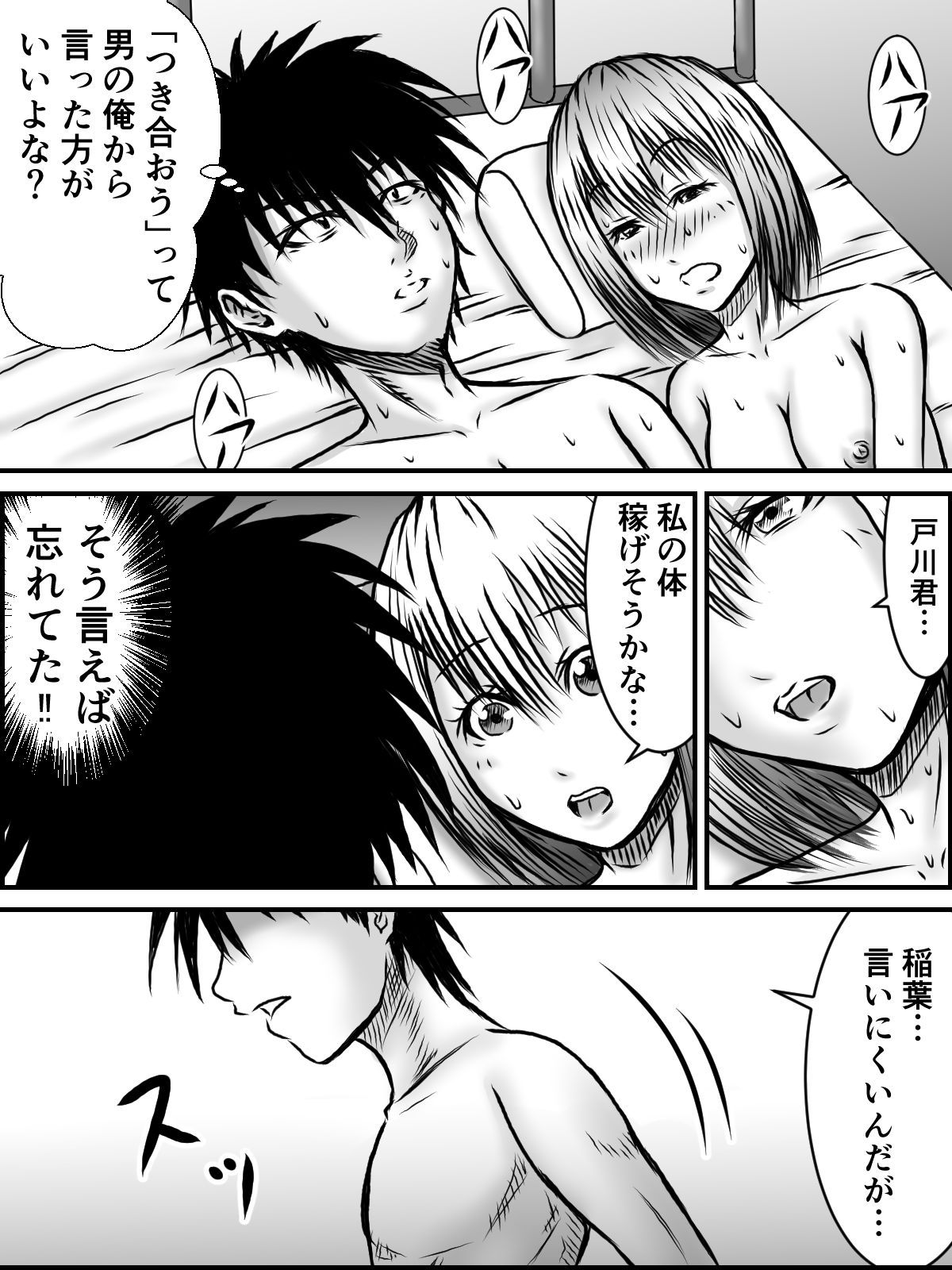Kiss wa ¥300 - Page 33