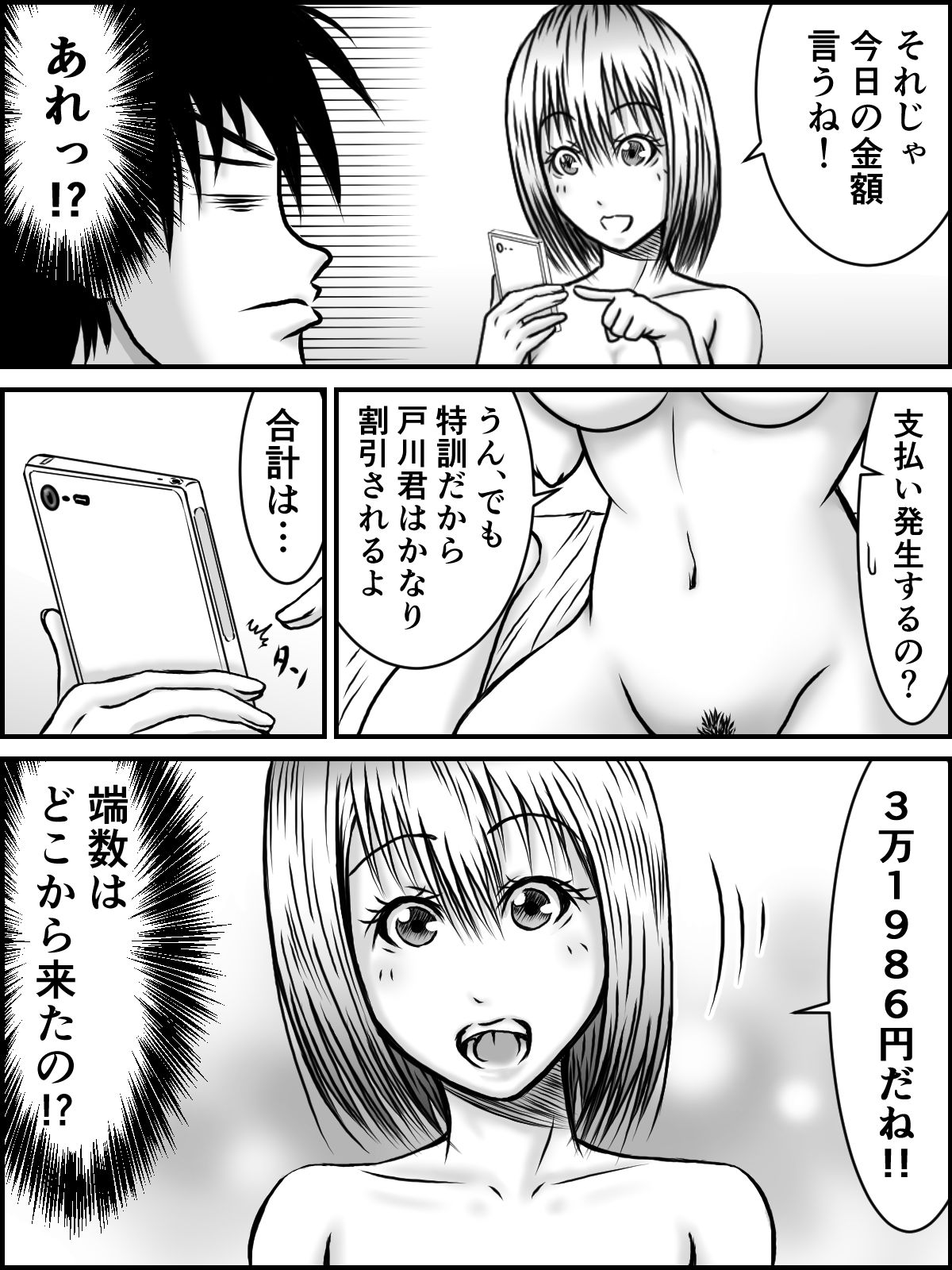 Kiss wa ¥300 - Page 35