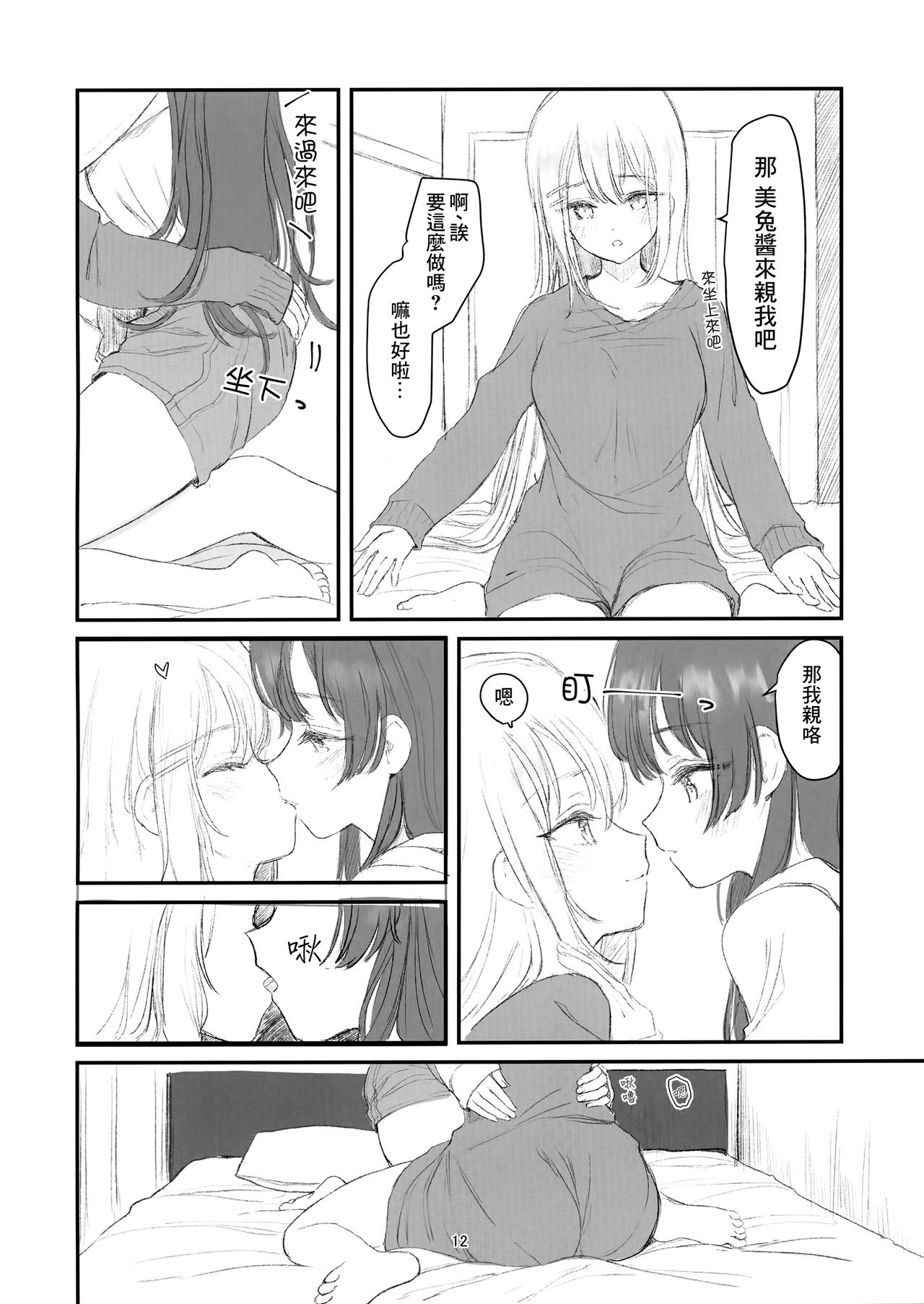 Mito-chan-chi Tomaru. | 与美兔酱共度的一夜 - Page 11