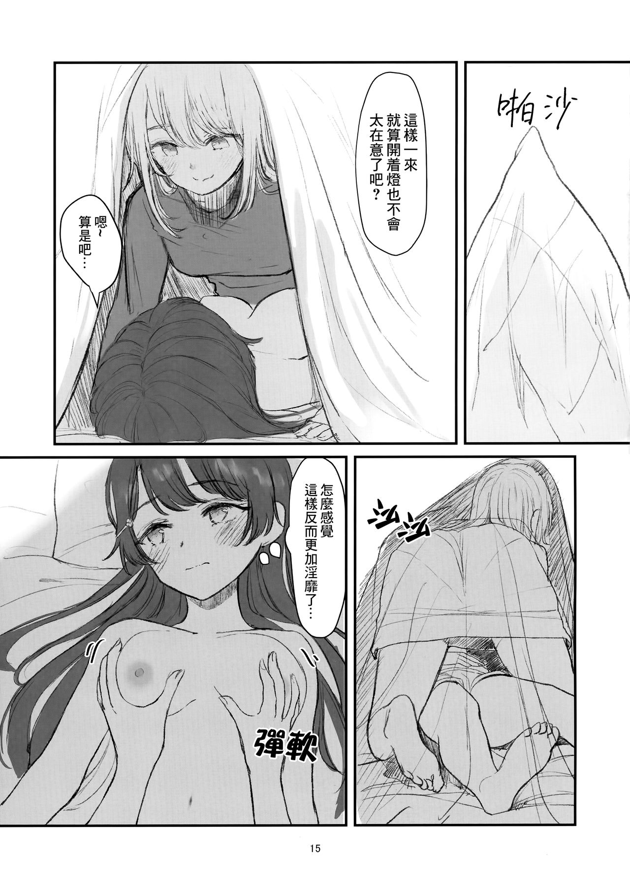 Mito-chan-chi Tomaru. | 与美兔酱共度的一夜 - Page 14