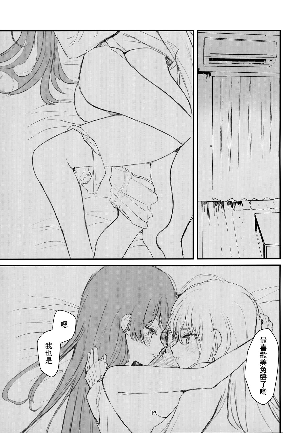 Mito-chan-chi Tomaru. | 与美兔酱共度的一夜 - Page 16
