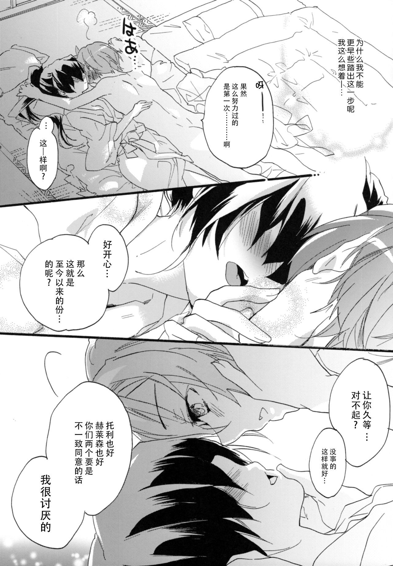 Zutto, Kore Kara - Page 17