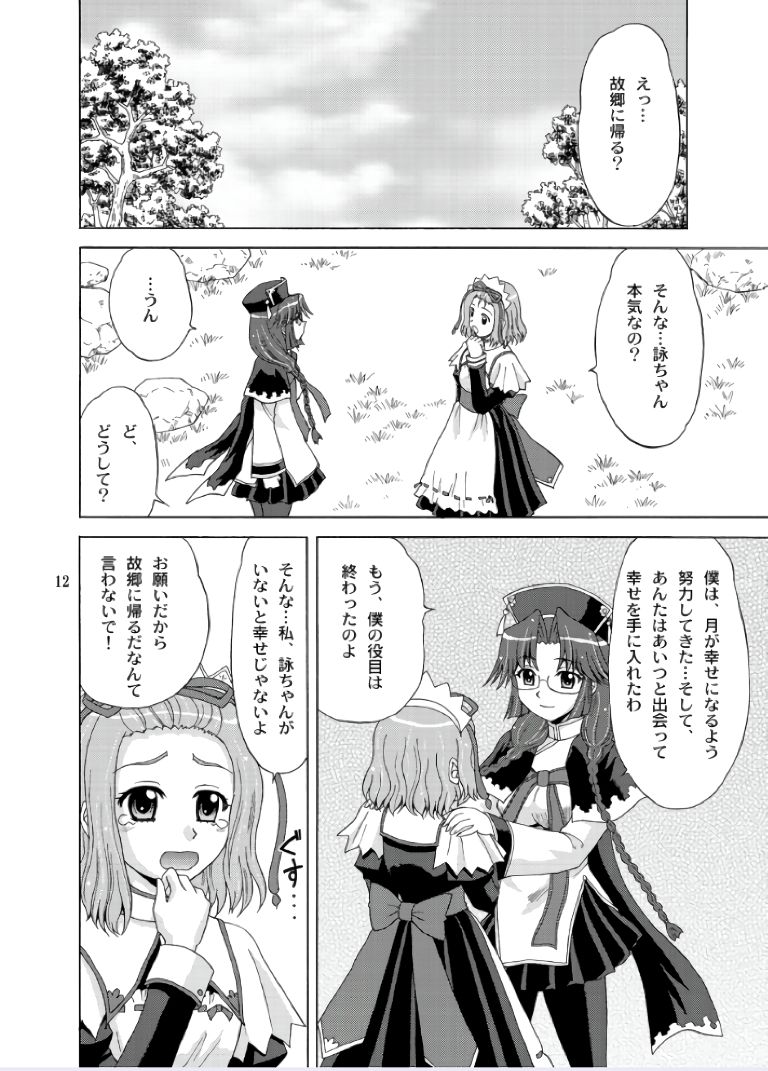 Gekka Eishou - Page 12