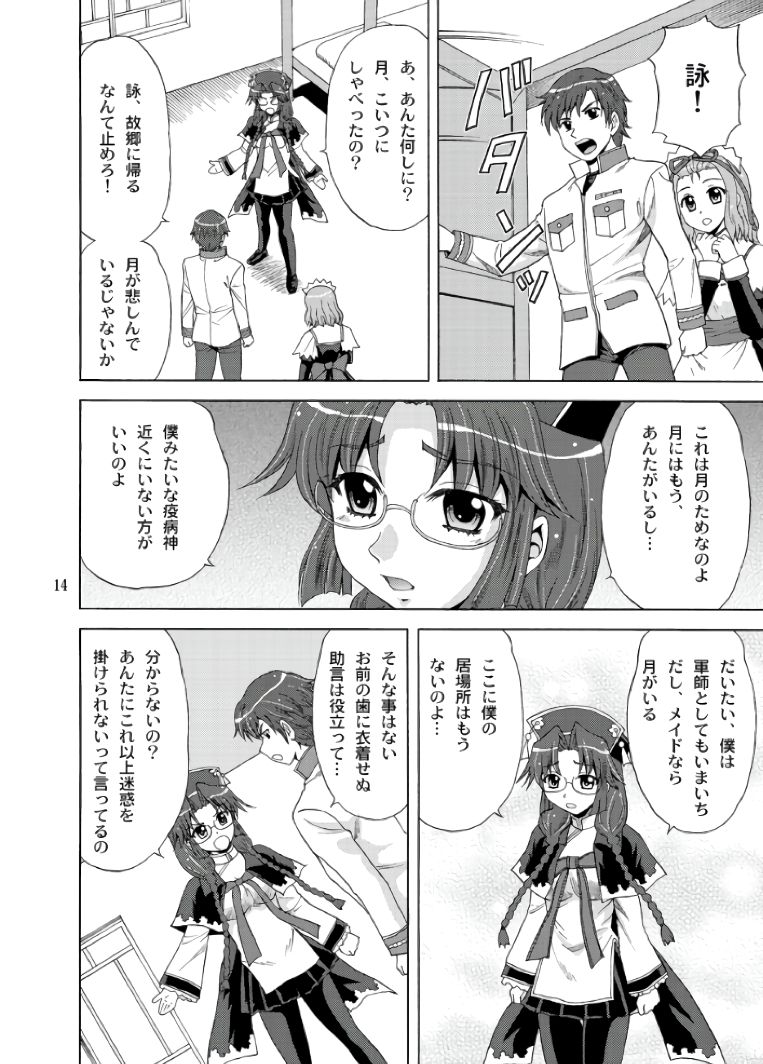 Gekka Eishou - Page 14