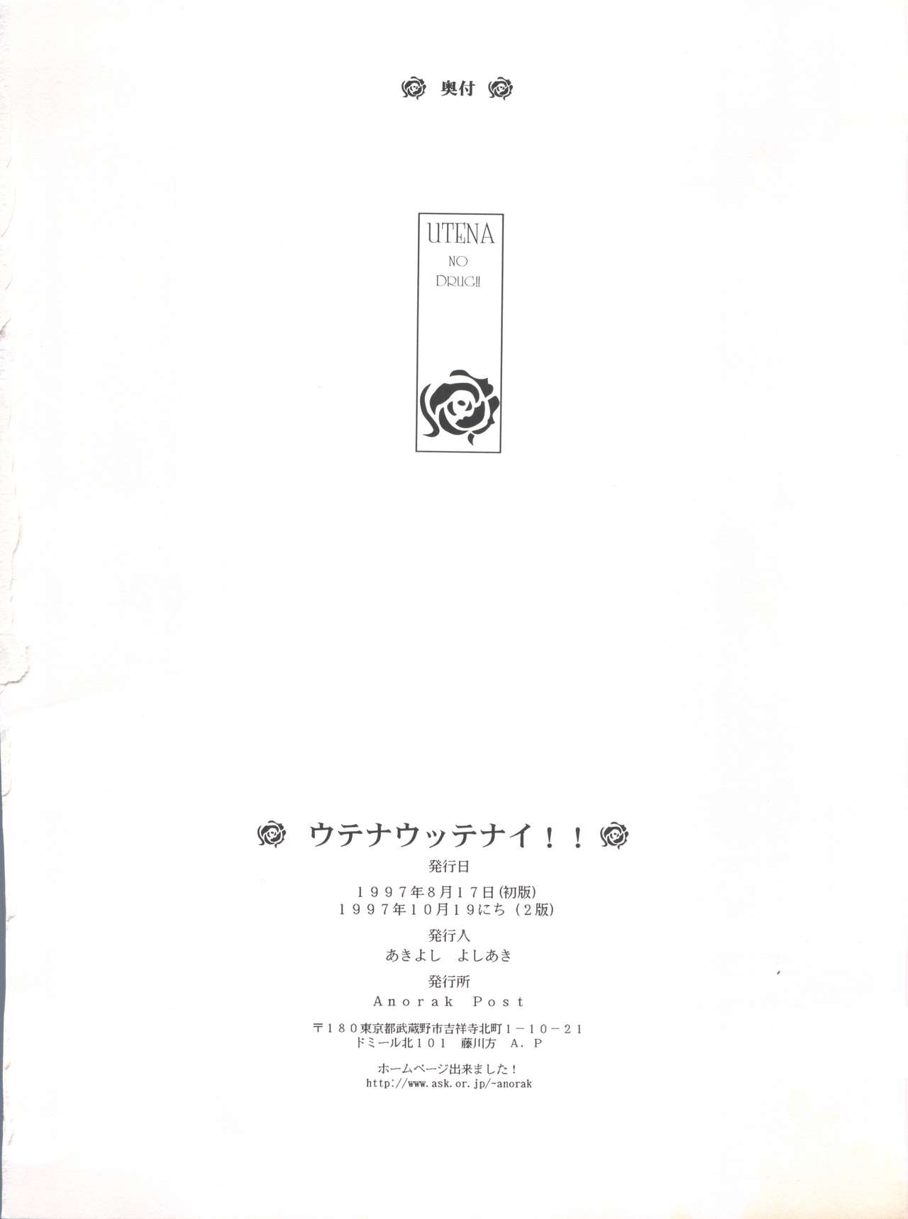 UTENA NO DRUG Utena Uttenai!! - Page 27