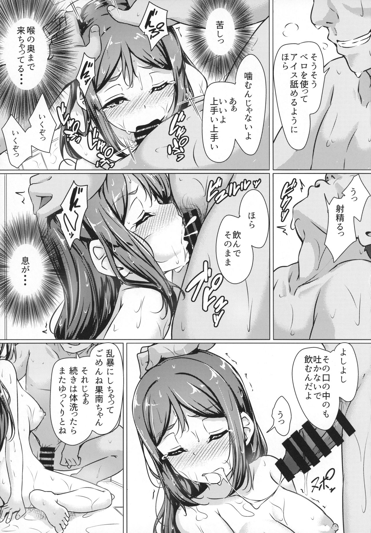 KANAKAN Migawari Kanan-chan FunbaRuby! - Page 34