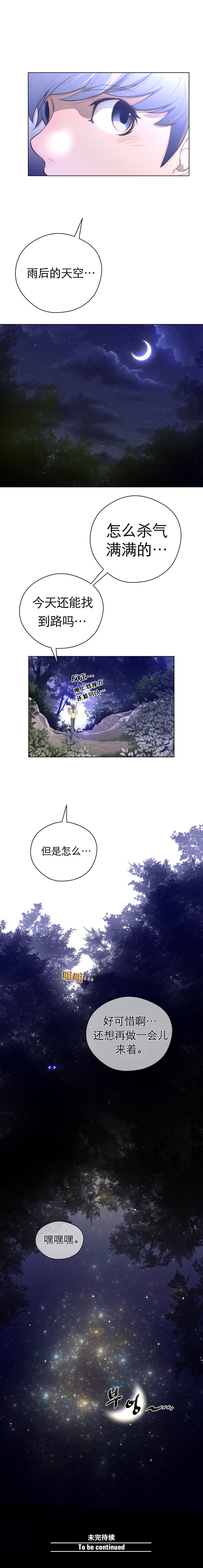 Perfect Half 完美的另一半 1-18 Chinese - Page 189