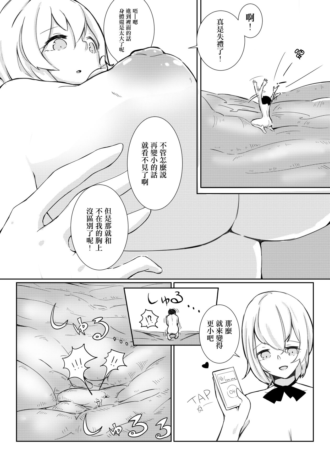 Shichu 7 - Page 14