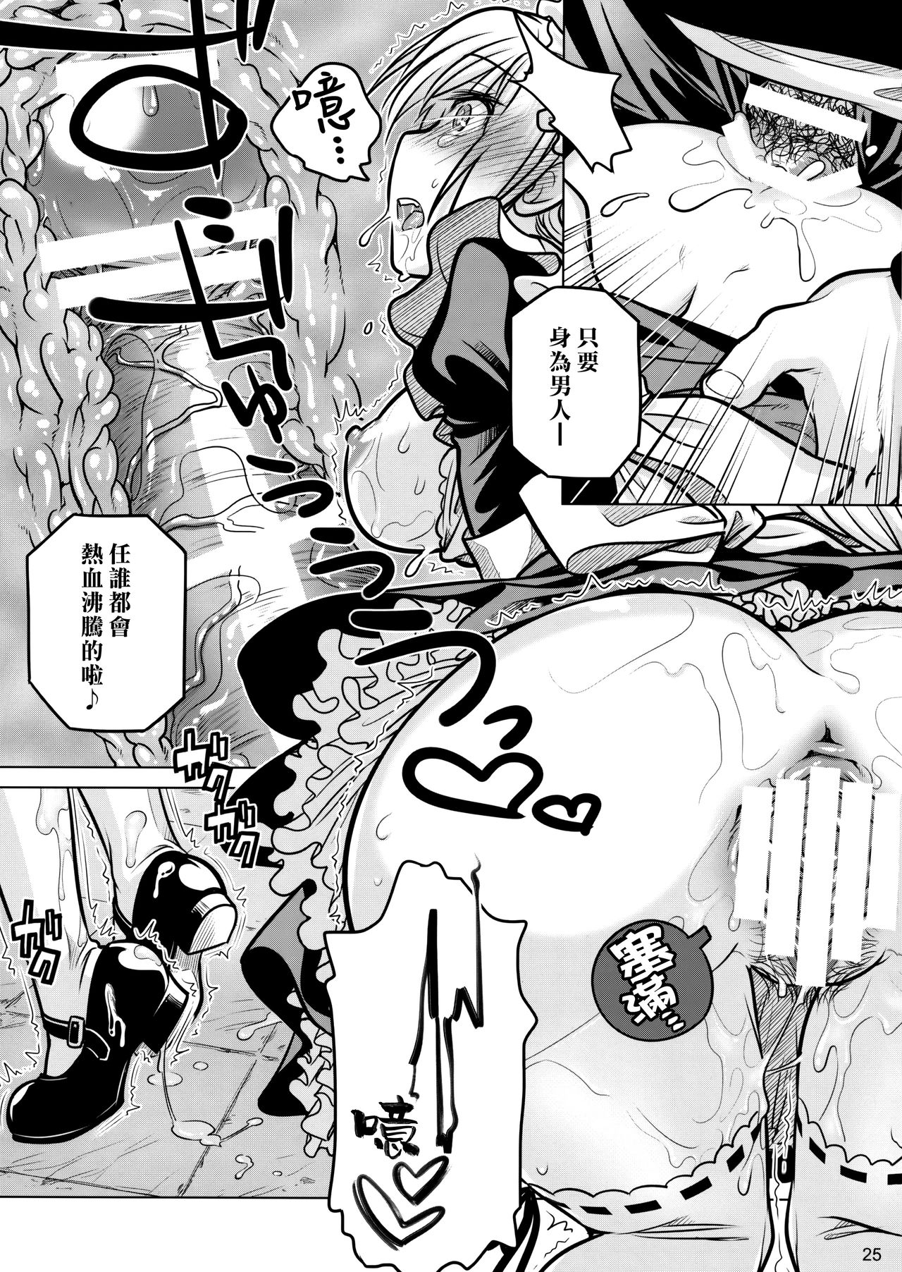 Senpai-chan to Ore. Geki - Page 24