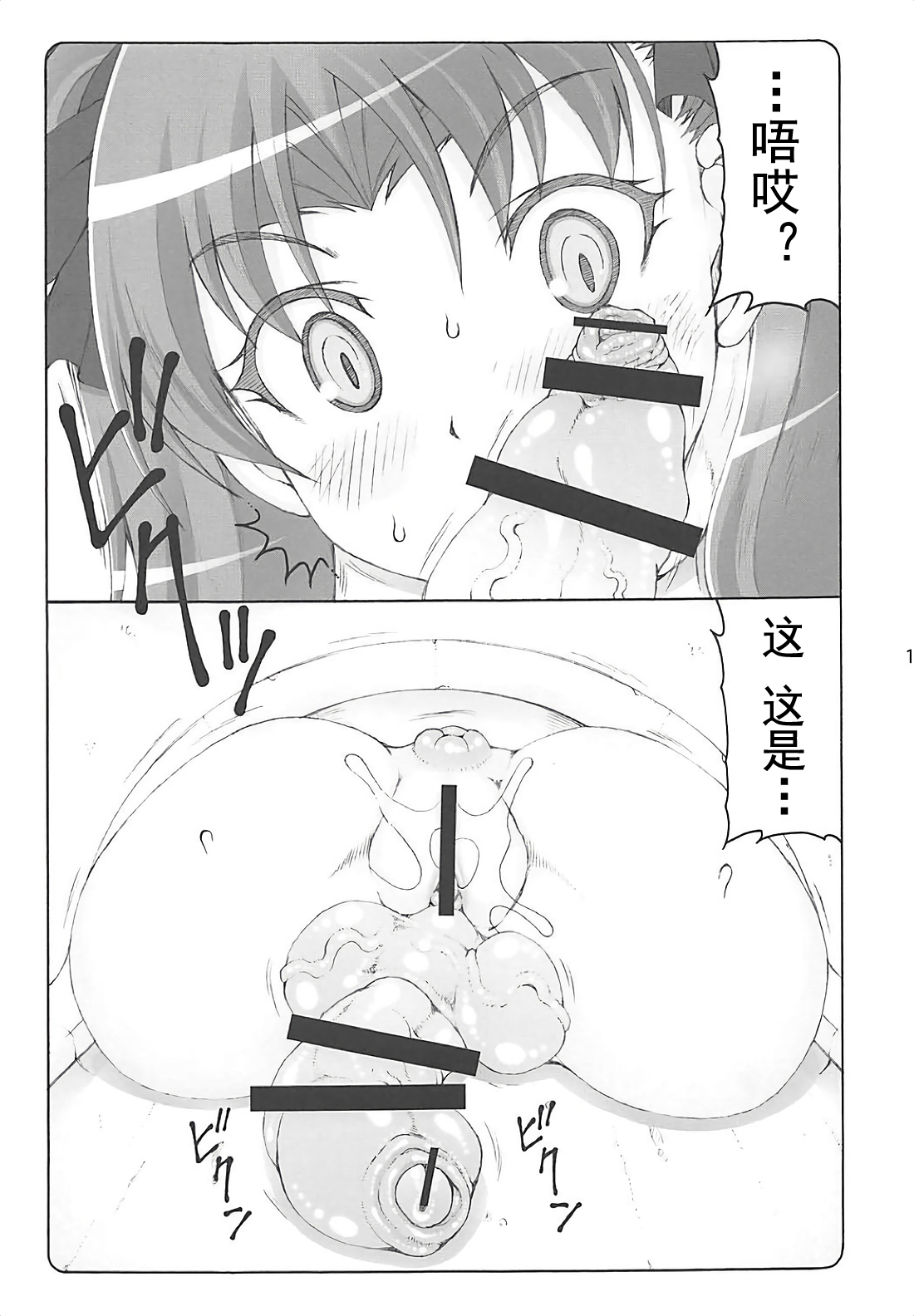 Kotori 15 - Page 11