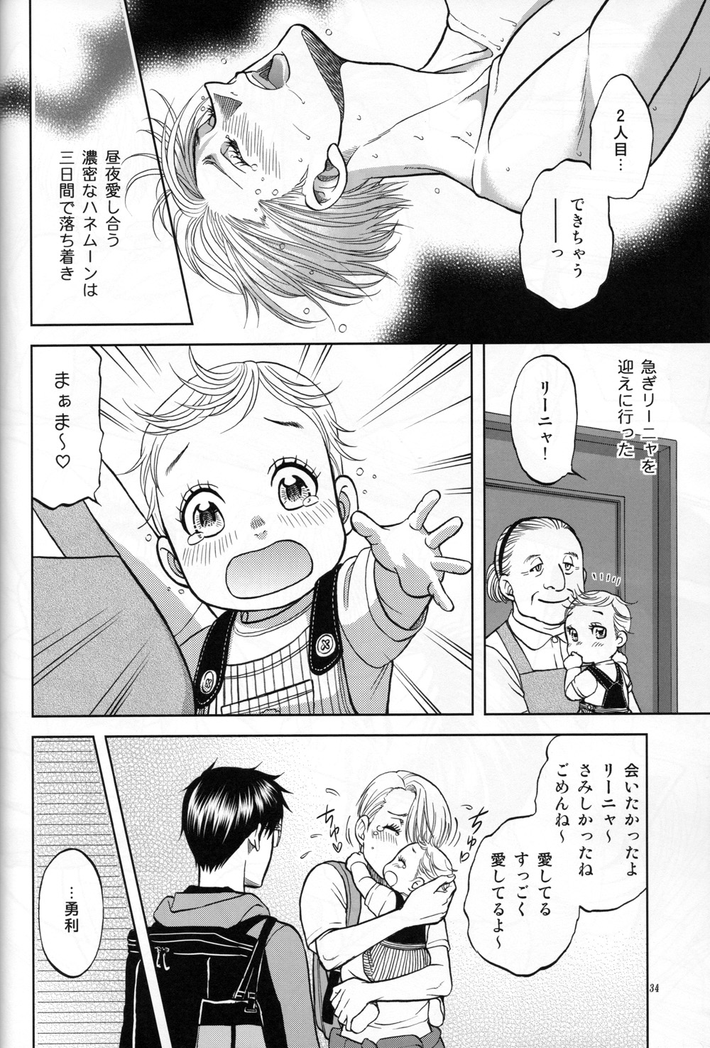 Heat - Page 33