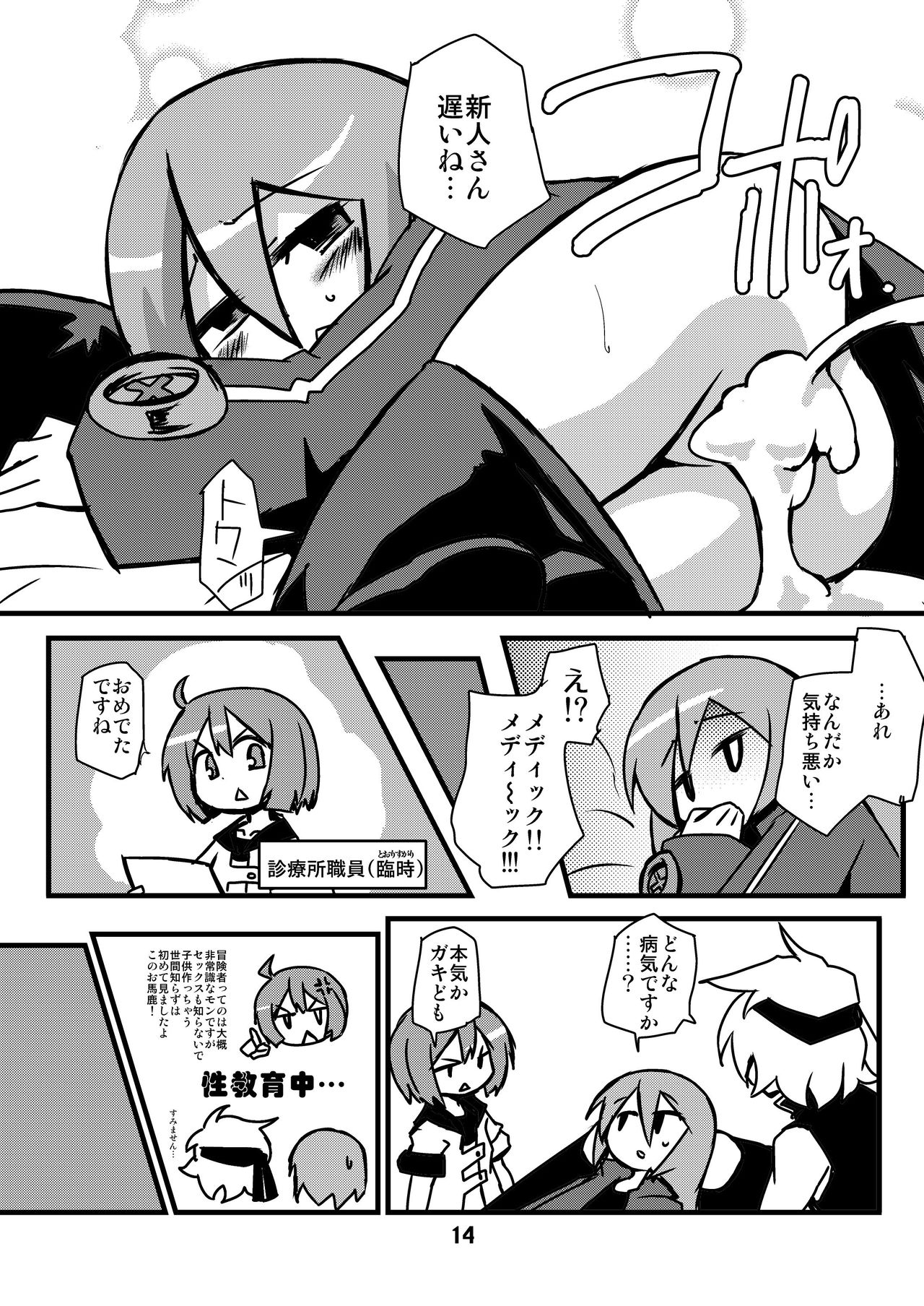 Sekaiju de Kozukuri - Page 13