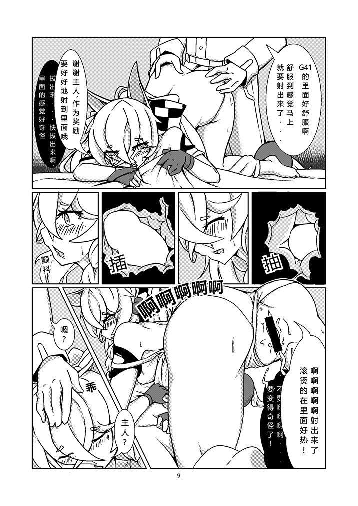G41~覆寫錯誤~ - Page 10
