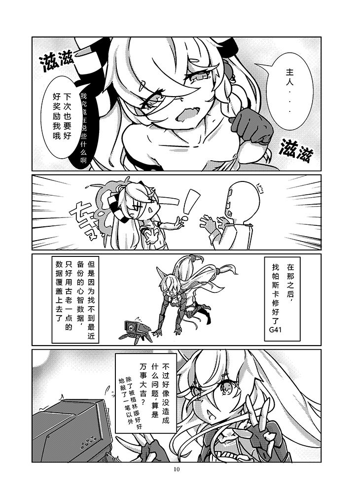 G41~覆寫錯誤~ - Page 11