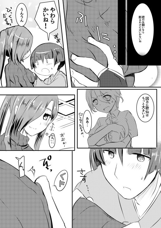 Funwari Yawaraka Oowakizashi - Page 9