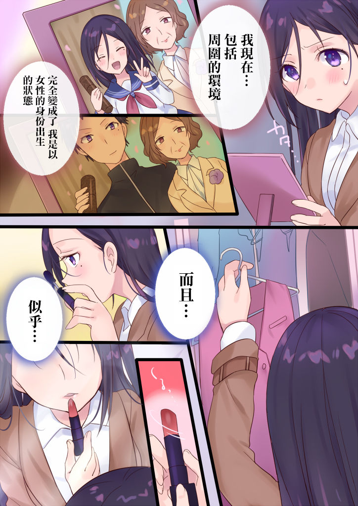 Onnayu ni kirikawarimasu! - Page 21