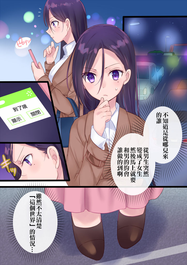 Onnayu ni kirikawarimasu! - Page 27