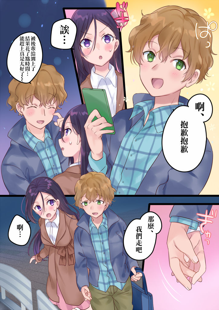 Onnayu ni kirikawarimasu! - Page 29
