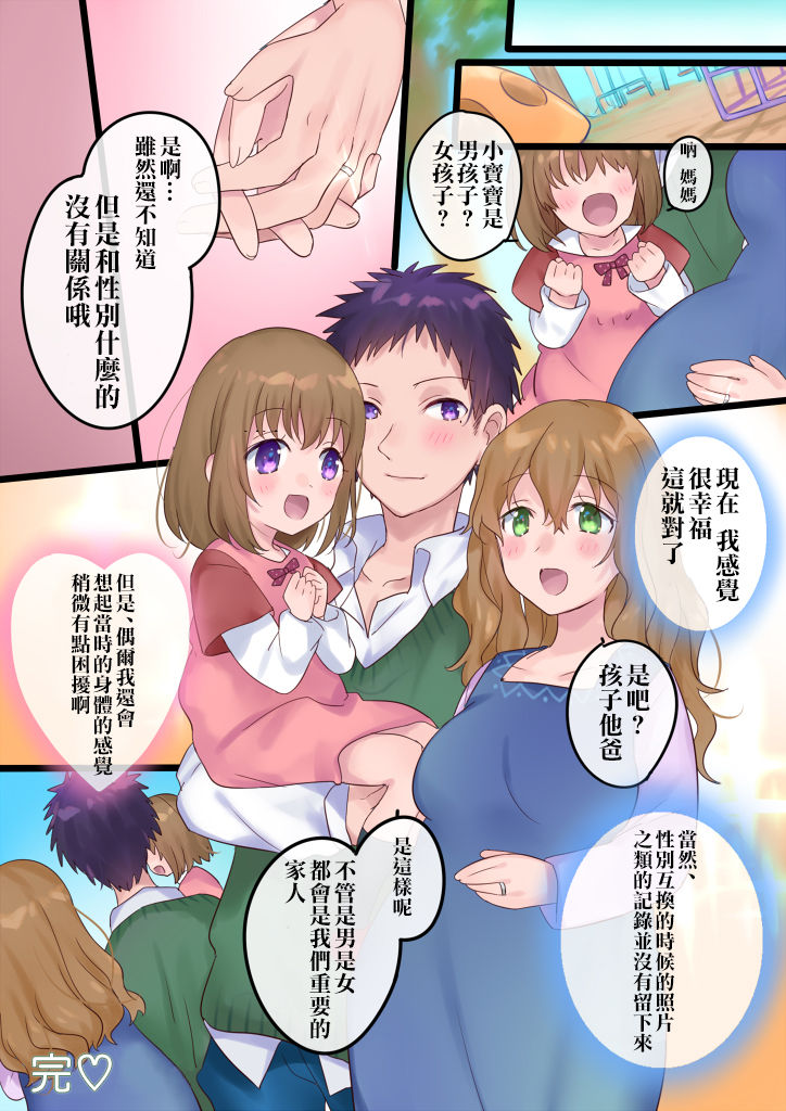 Onnayu ni kirikawarimasu! - Page 51