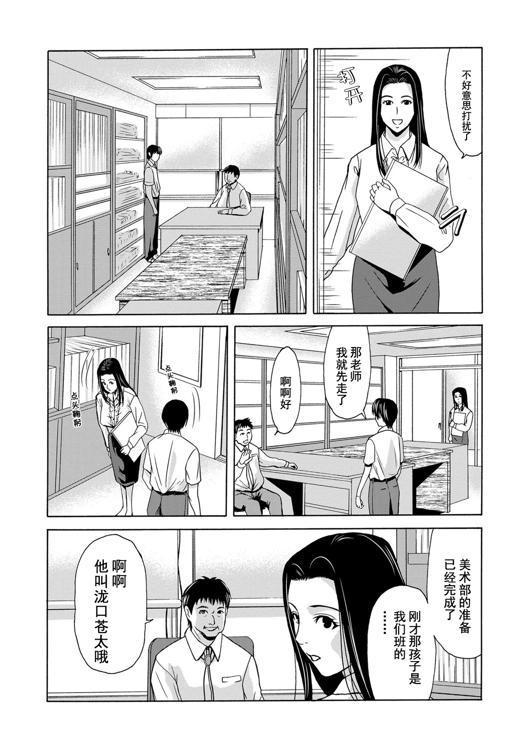 Ano Hi no Sensei Ch.001-003 - Page 14