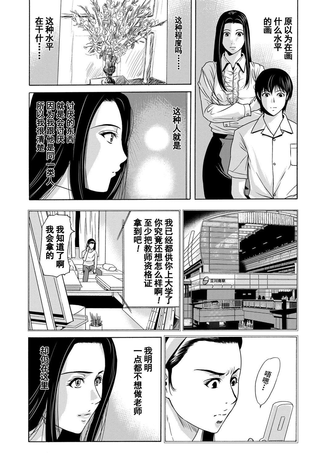 Ano Hi no Sensei Ch.001-003 - Page 16