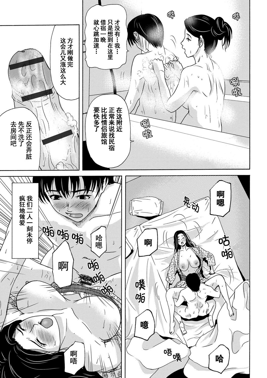 Ano Hi no Sensei Ch.001-003 - Page 84