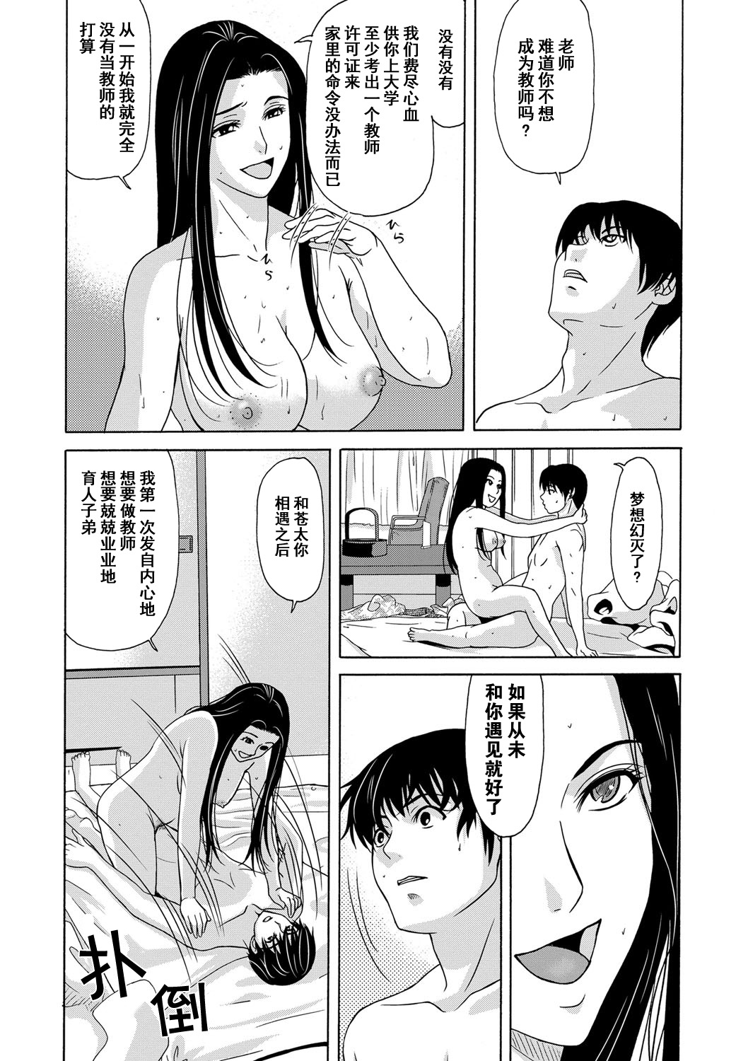 Ano Hi no Sensei Ch.001-003 - Page 89