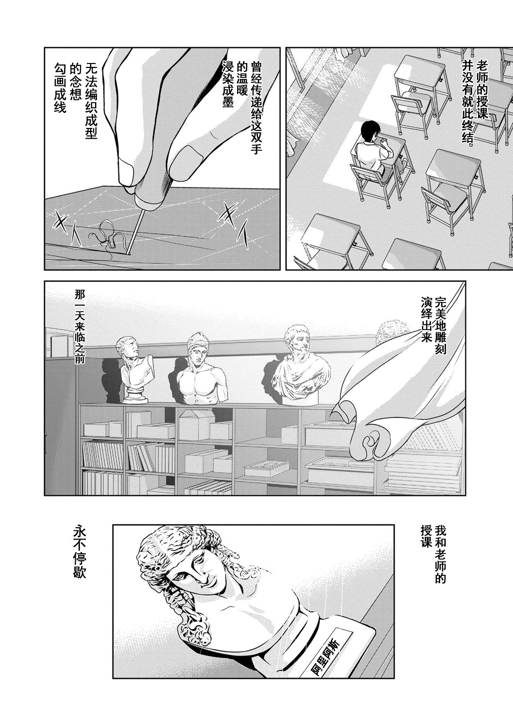 Ano Hi no Sensei Ch.001-003 - Page 95