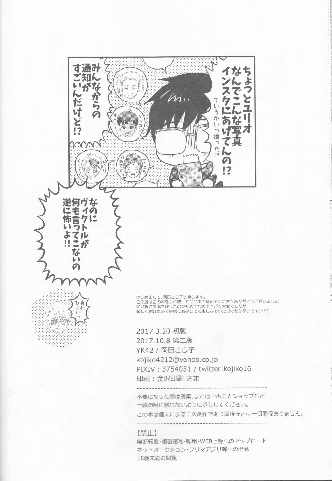 Love Hotel no Kokuhaku - Page 35
