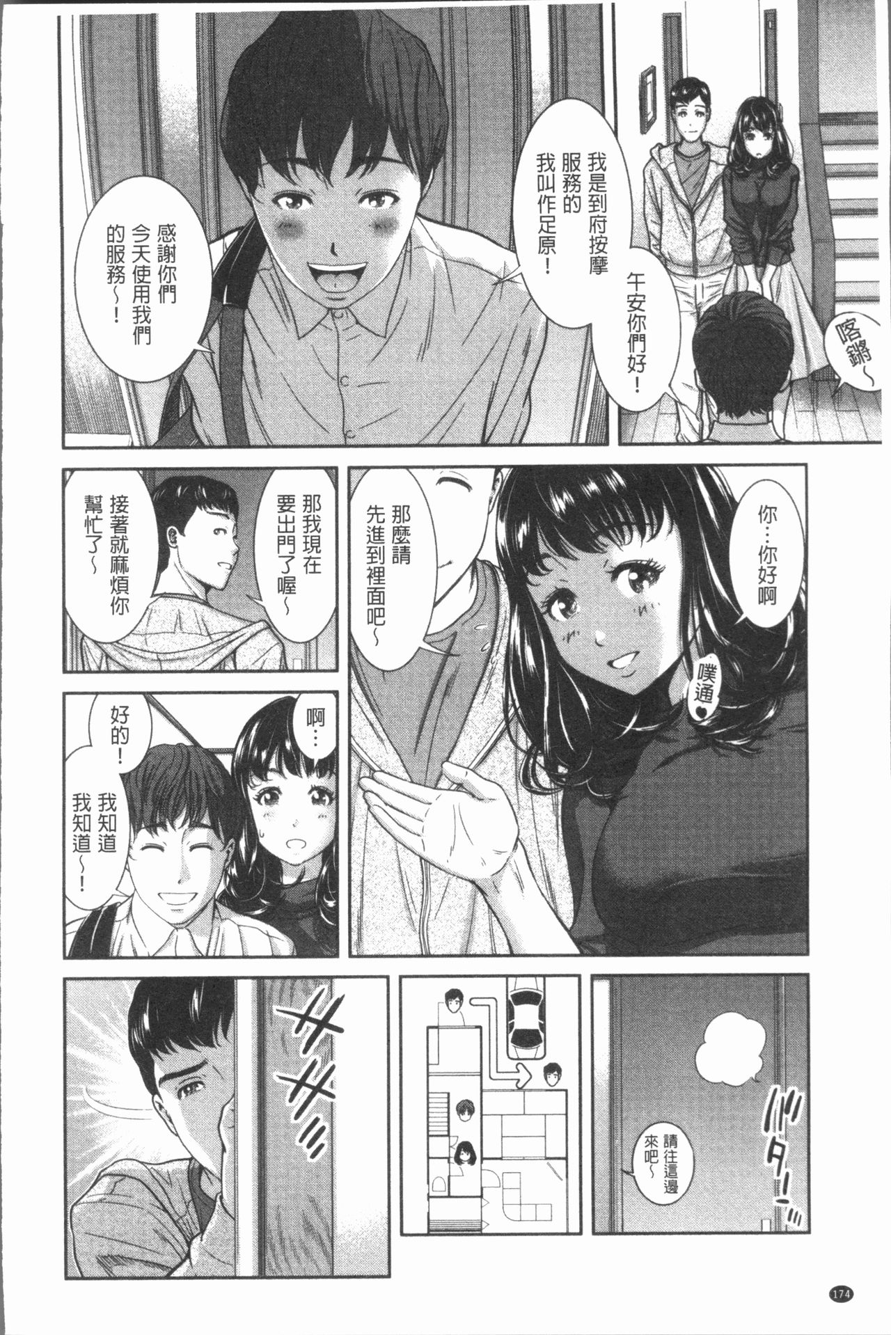 Gokujyo no Hitoduma tachi - Page 178
