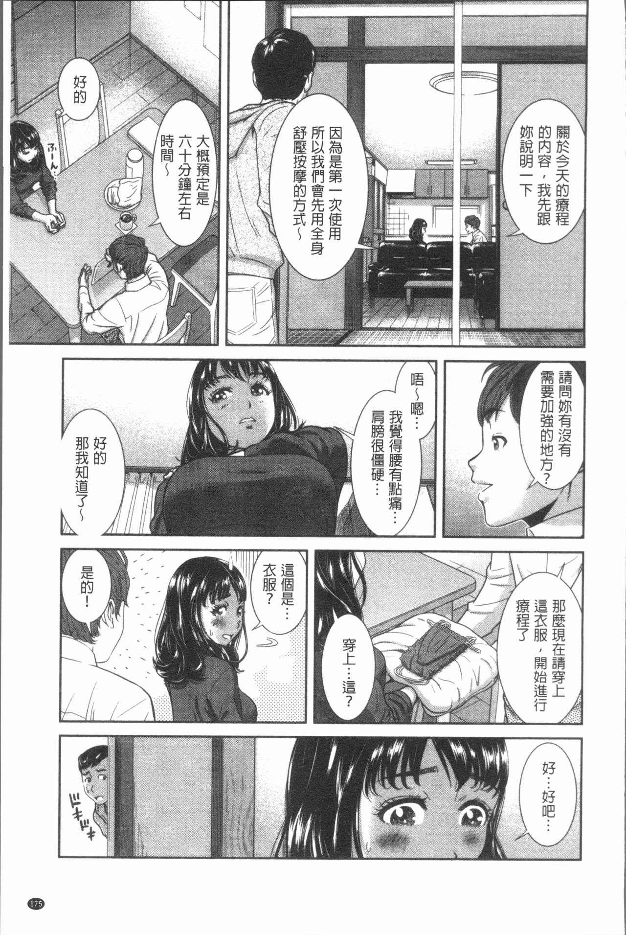 Gokujyo no Hitoduma tachi - Page 179