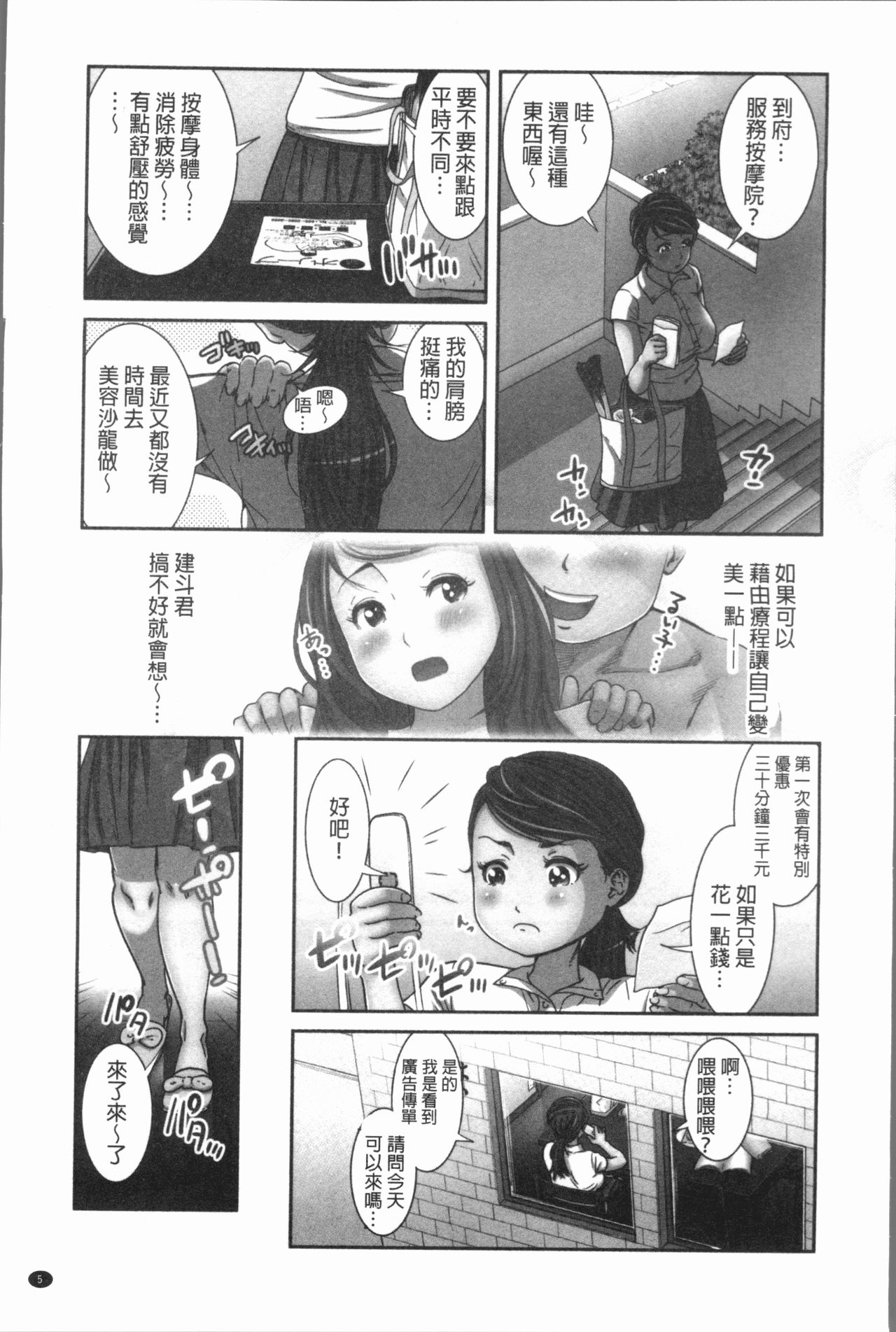 Gokujyo no Hitoduma tachi - Page 9