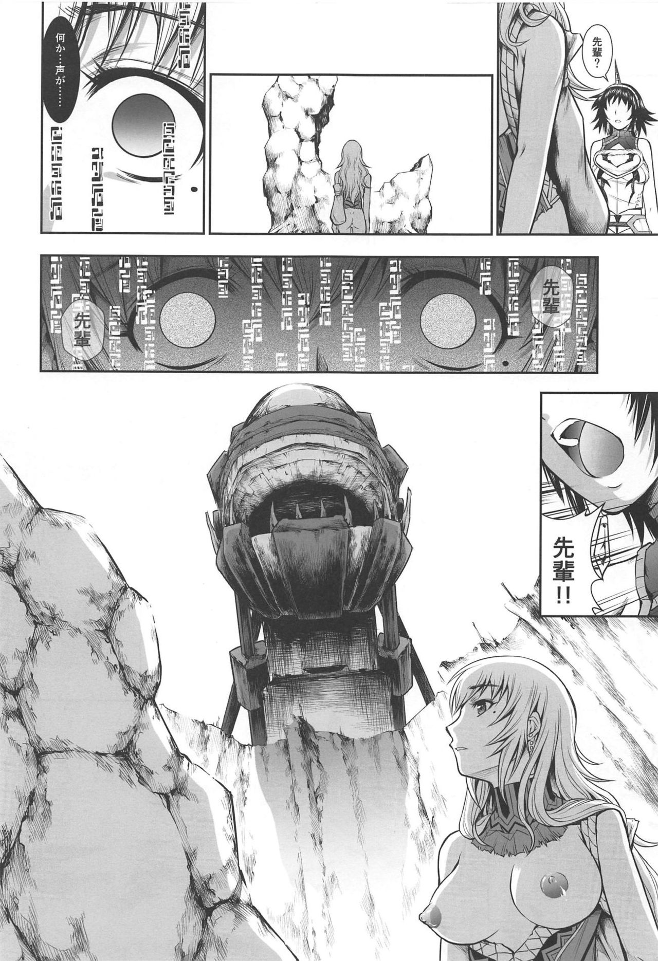 Pair Hunter no Seitai Vol. 2-3 - Page 16