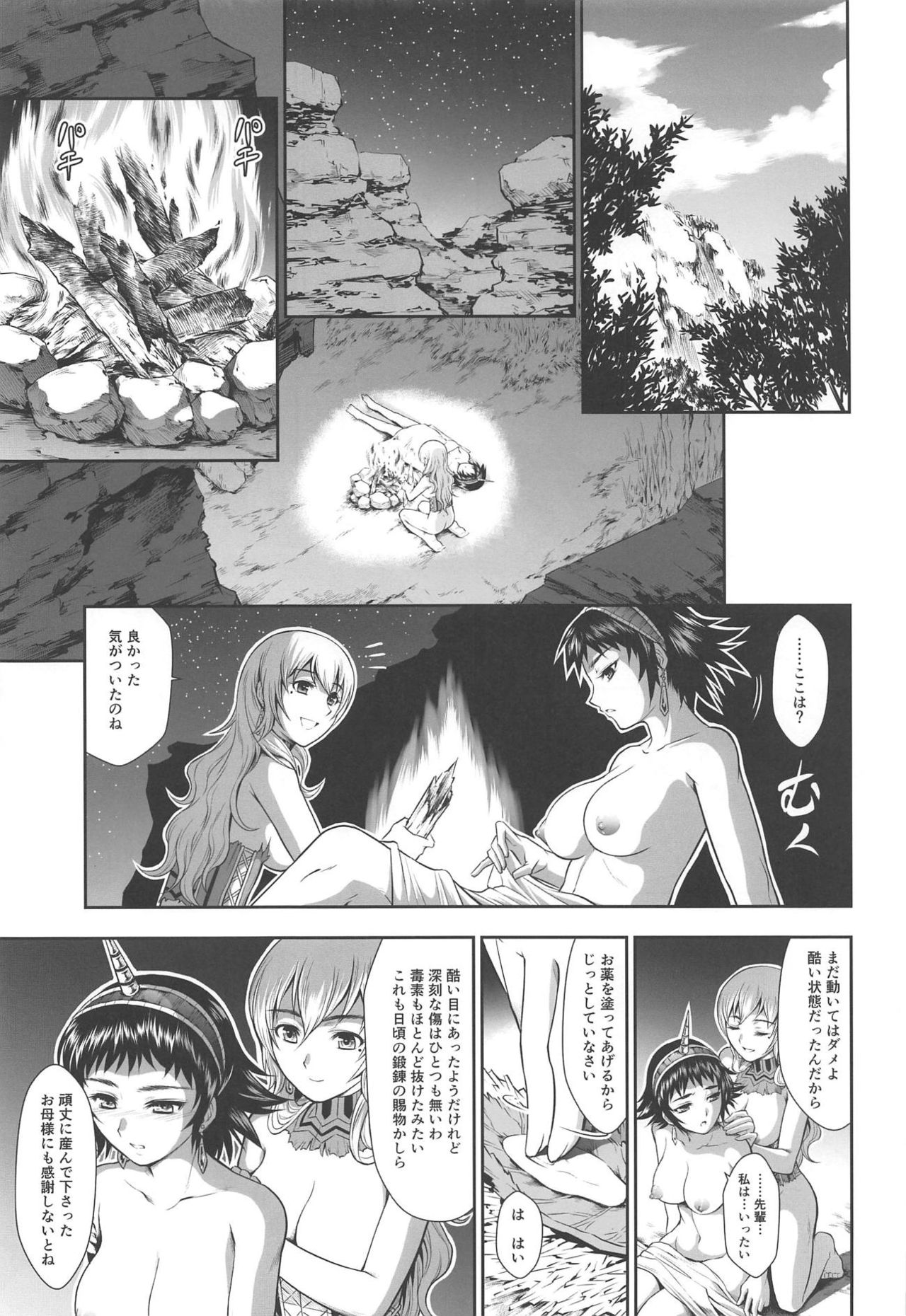 Pair Hunter no Seitai Vol. 2-3 - Page 6