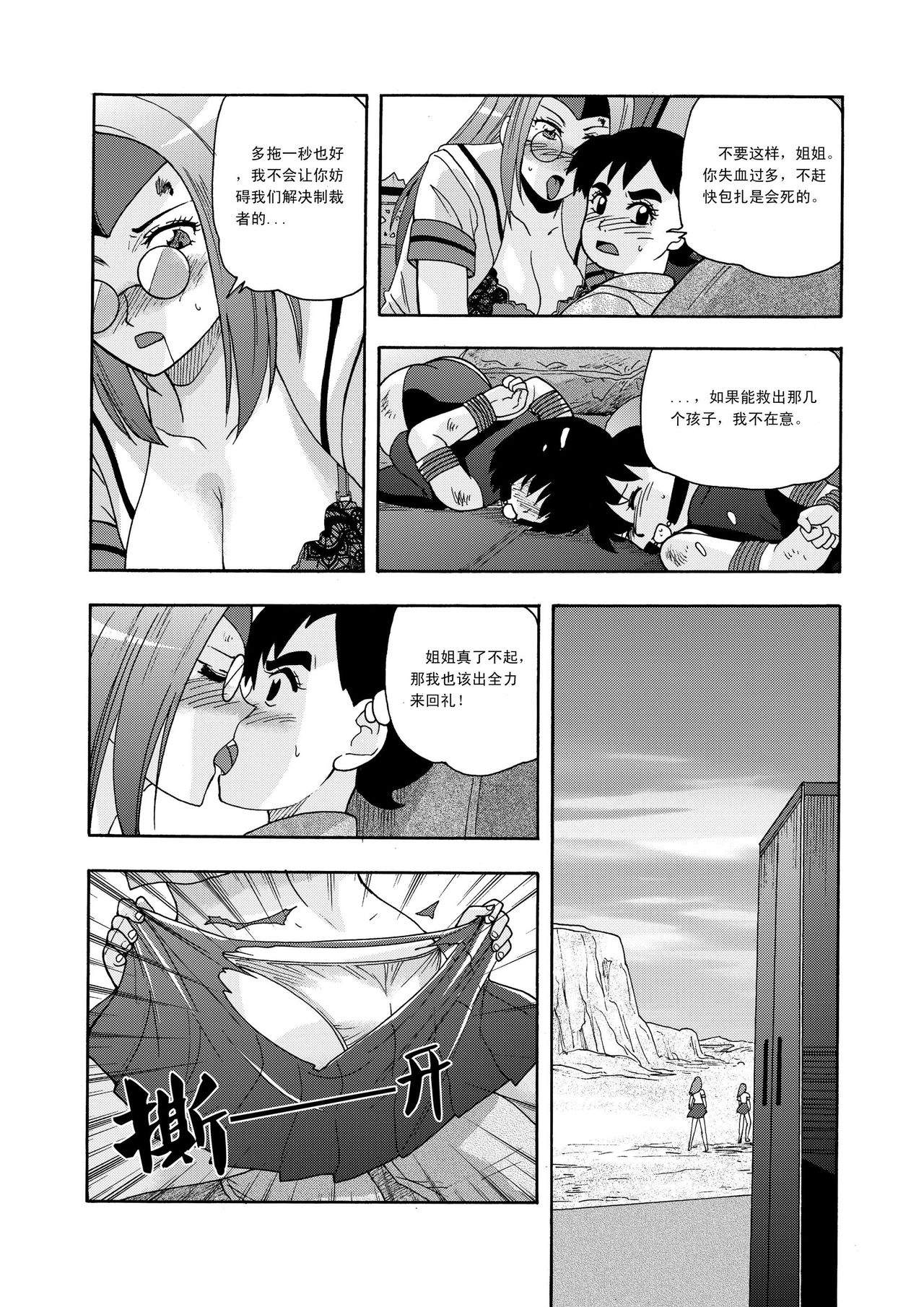 俠物語序章 - 俠之小者 - Page 100