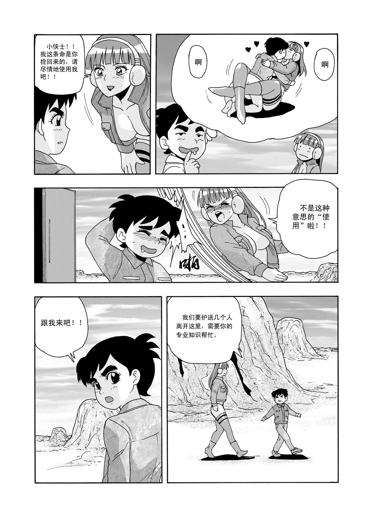 俠物語序章 - 俠之小者 - Page 127