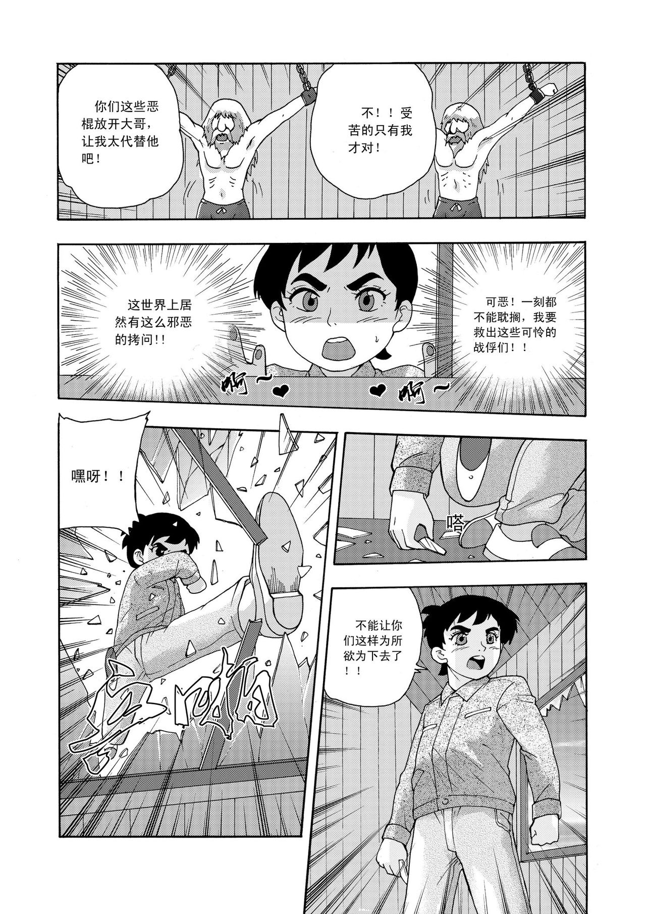 俠物語序章 - 俠之小者 - Page 23