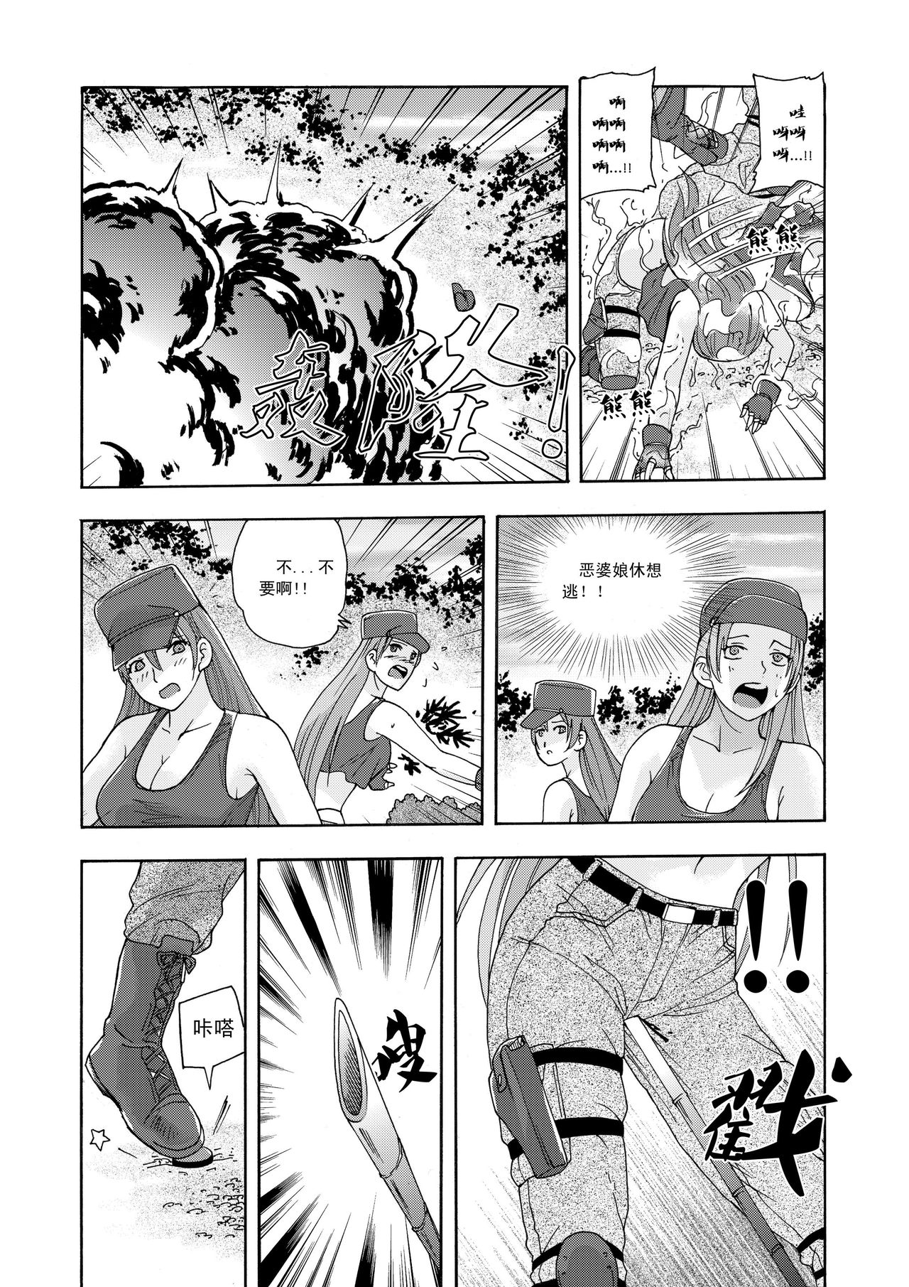俠物語序章 - 俠之小者 - Page 30