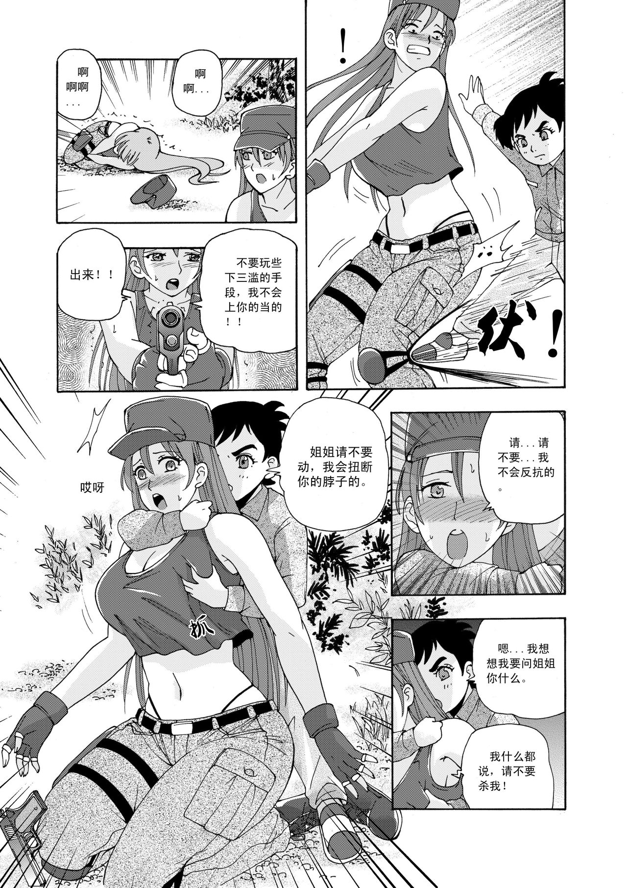 俠物語序章 - 俠之小者 - Page 31