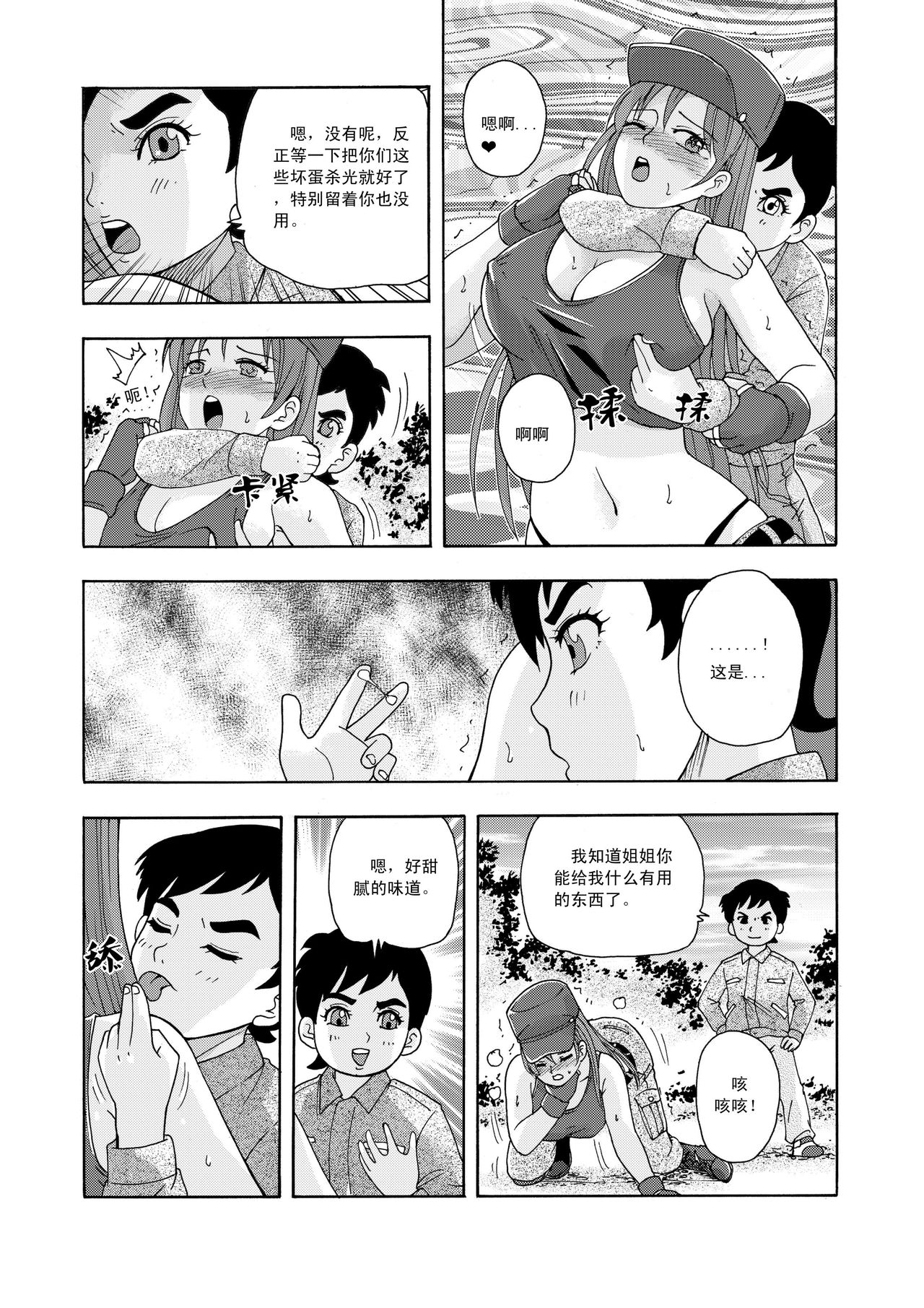 俠物語序章 - 俠之小者 - Page 32