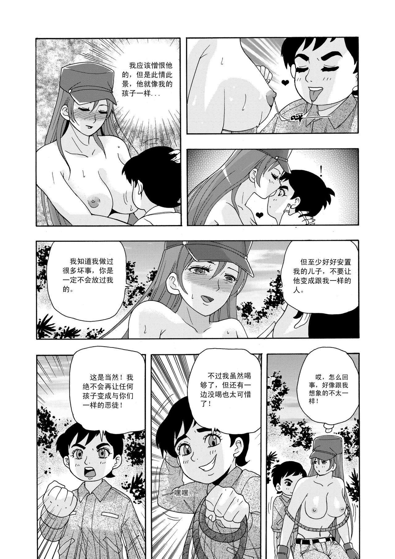 俠物語序章 - 俠之小者 - Page 35