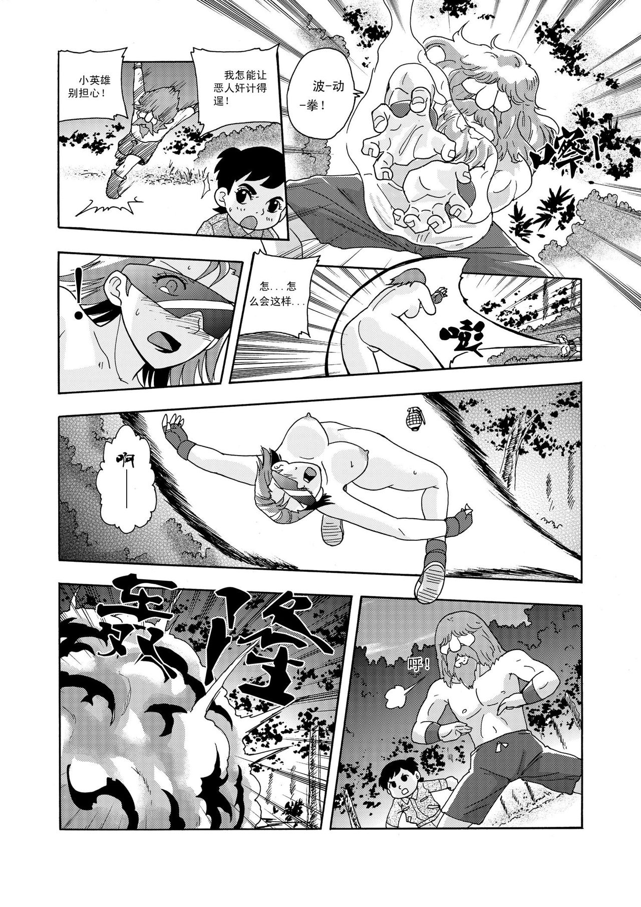 俠物語序章 - 俠之小者 - Page 52
