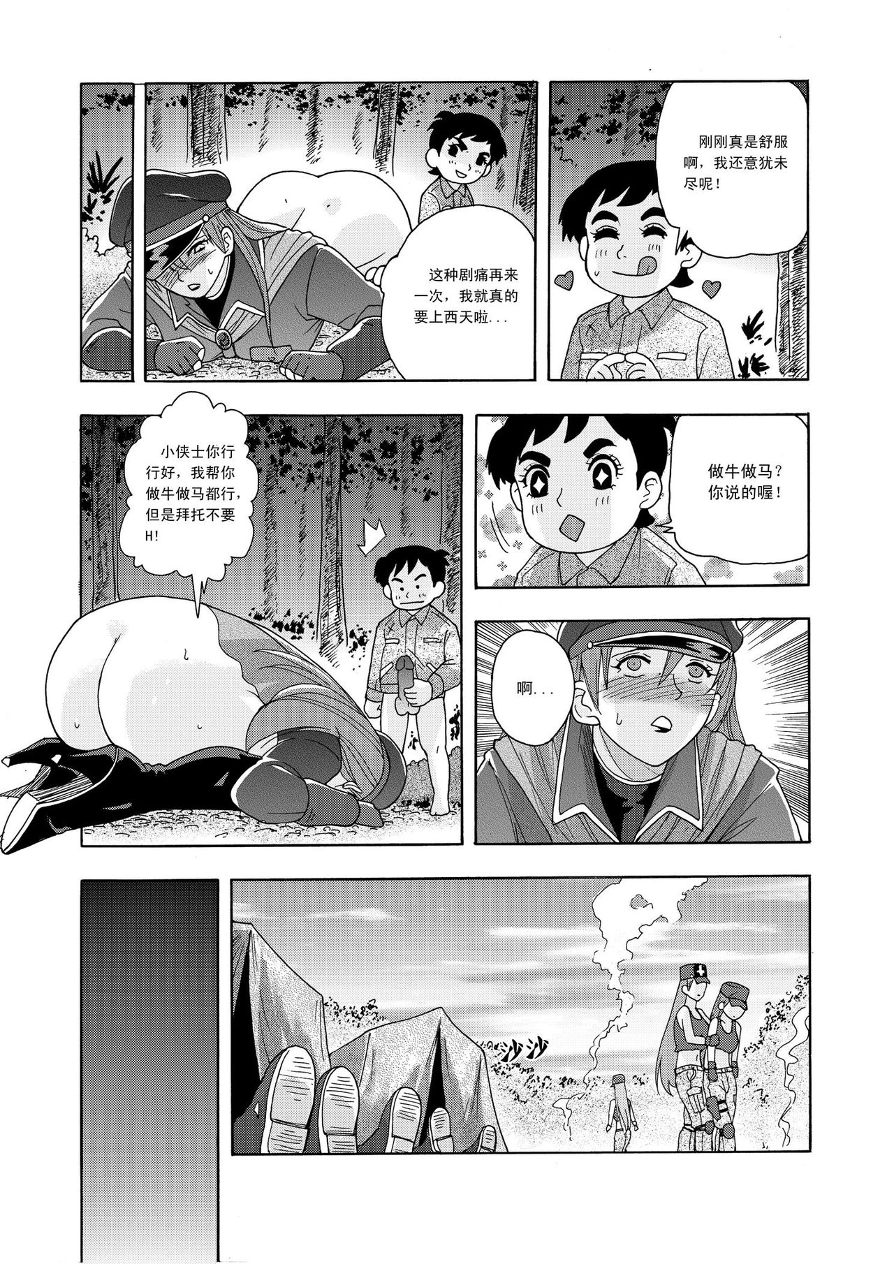 俠物語序章 - 俠之小者 - Page 59