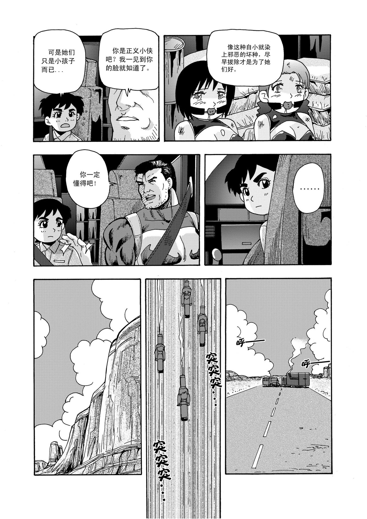 俠物語序章 - 俠之小者 - Page 77