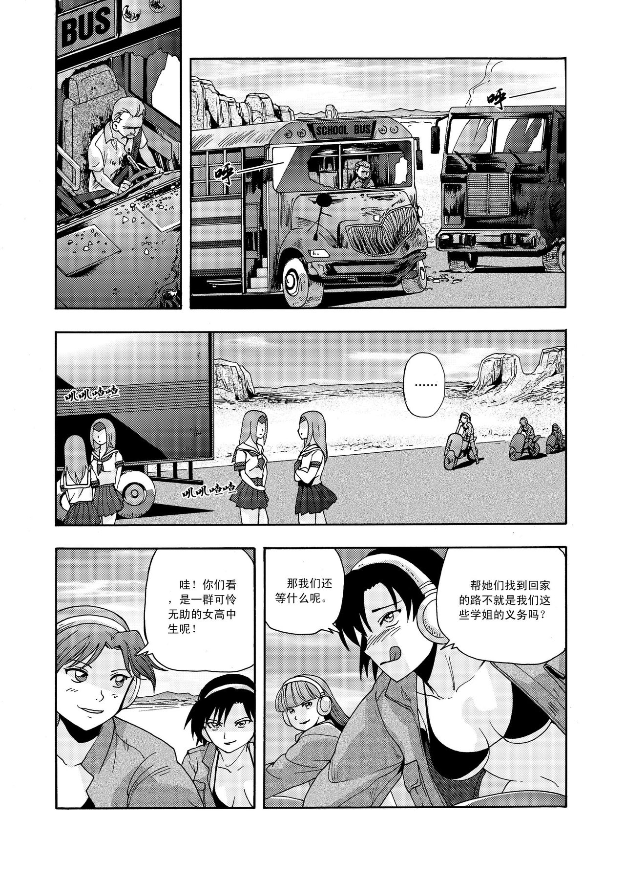 俠物語序章 - 俠之小者 - Page 78