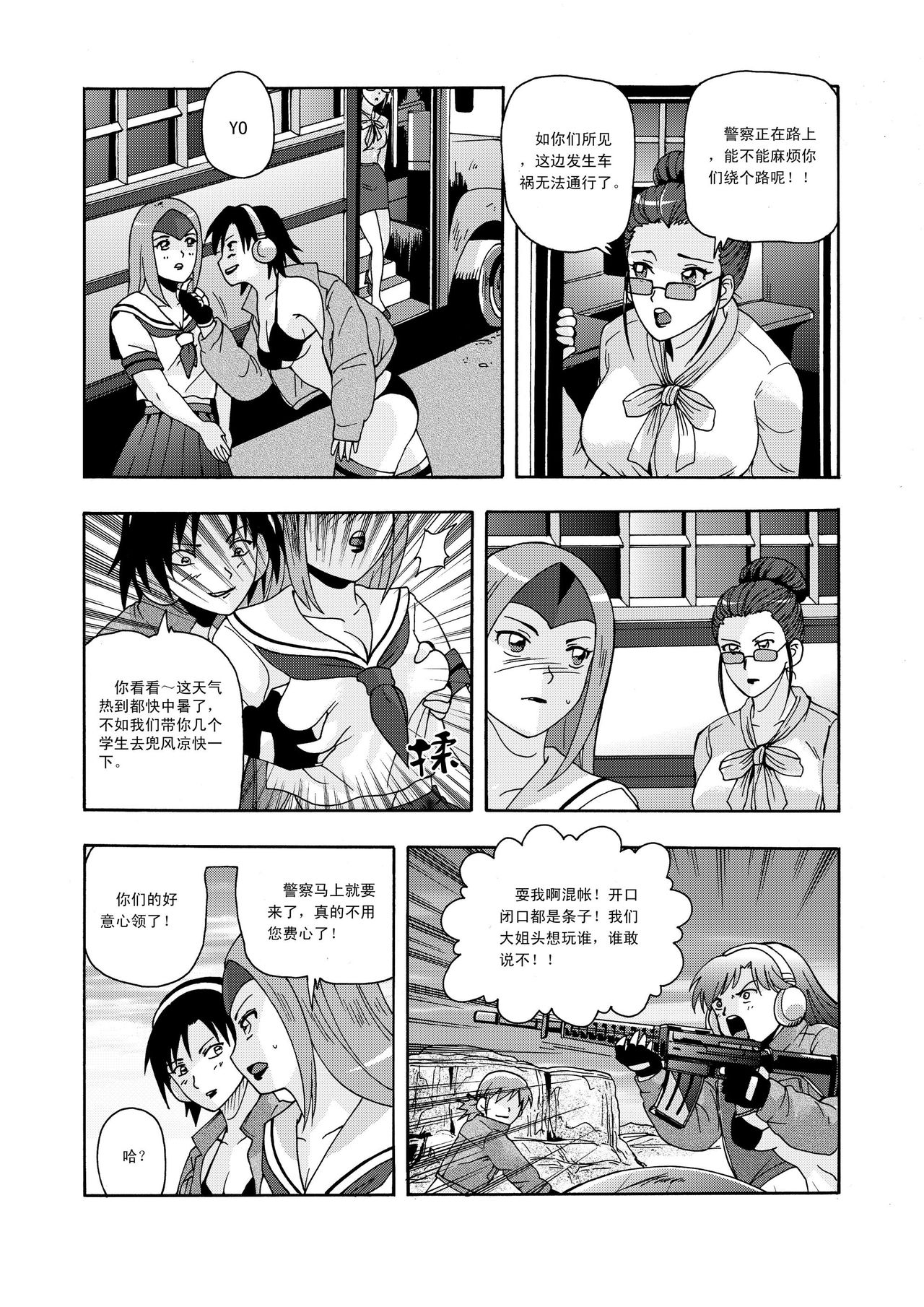 俠物語序章 - 俠之小者 - Page 79