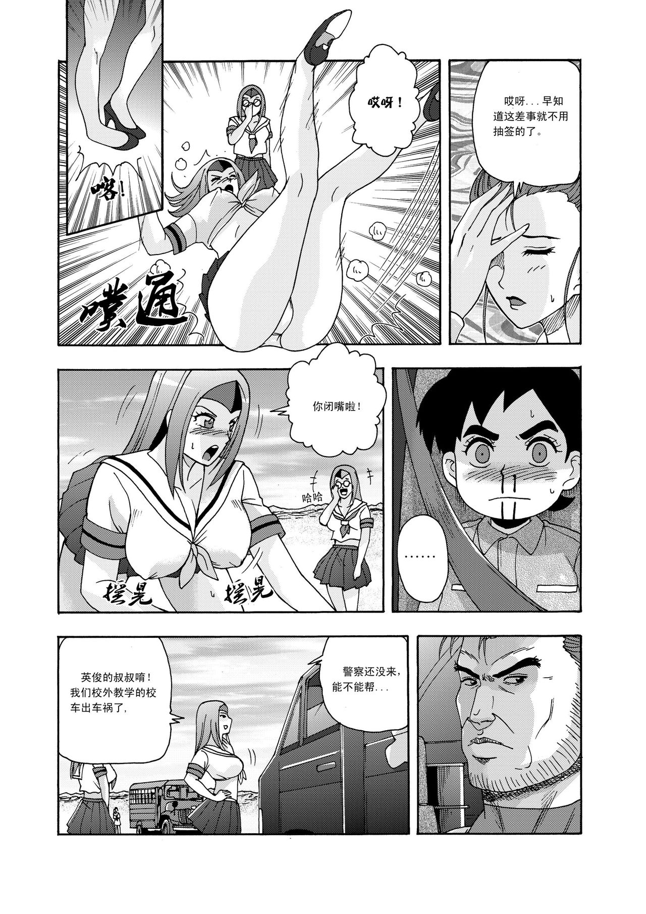 俠物語序章 - 俠之小者 - Page 94