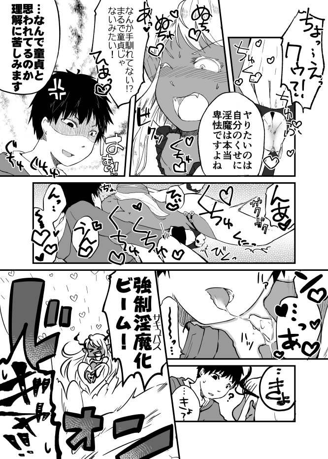 Rookie and Succubus - Page 11